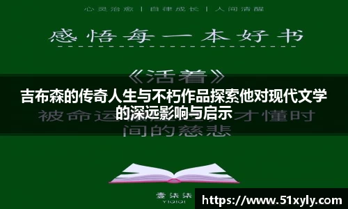吉布森的传奇人生与不朽作品探索他对现代文学的深远影响与启示