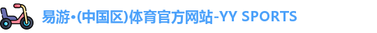 易游体育